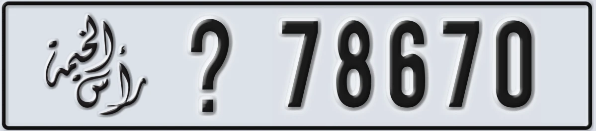 UAE License Plate Ras Al Khaimah @ 78670