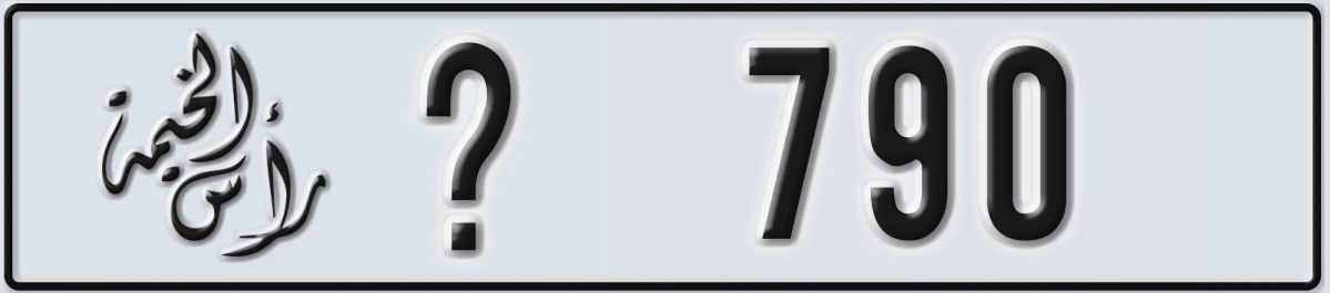 UAE License Plate Ras Al Khaimah @ 790
