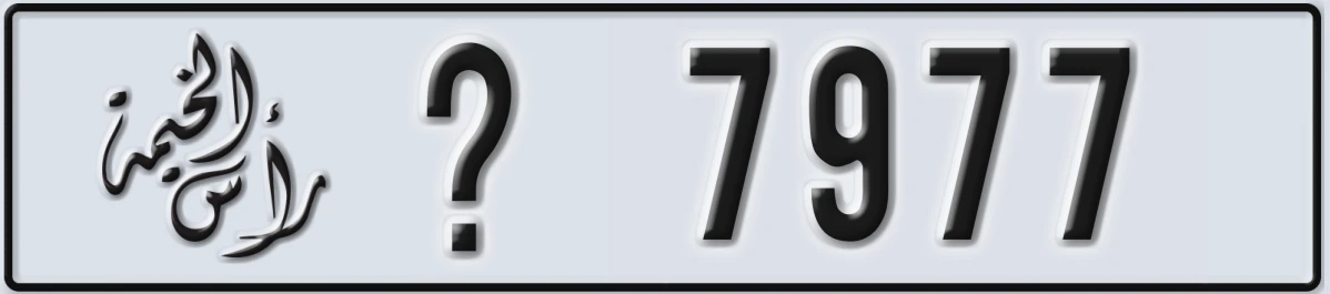 UAE License Plate Ras Al Khaimah @ 7977