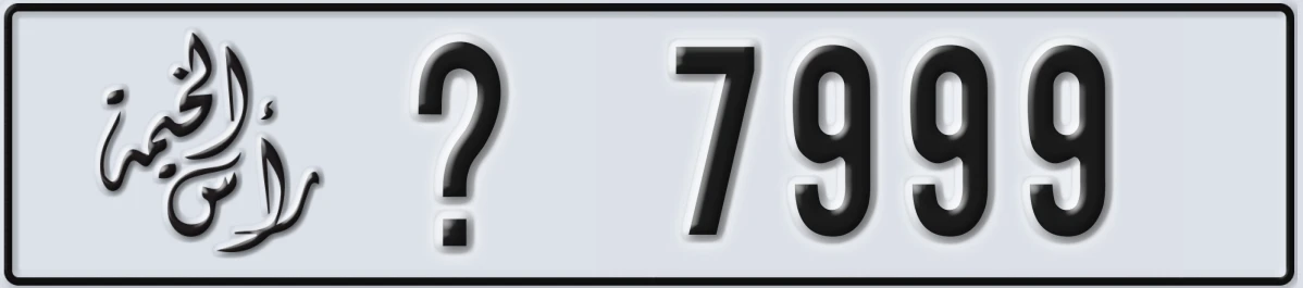 UAE License Plate Ras Al Khaimah @ 7999