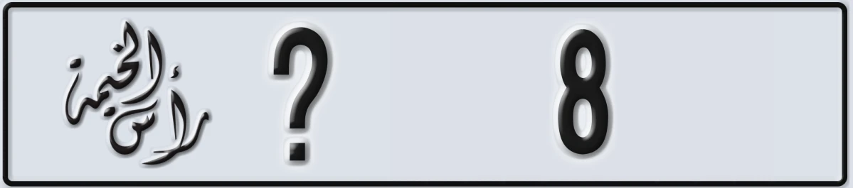 UAE License Plate Ras Al Khaimah @ 8