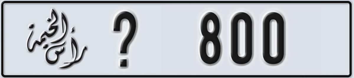 UAE License Plate Ras Al Khaimah @ 800