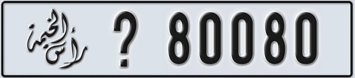 UAE License Plate Ras Al Khaimah ? 80080
