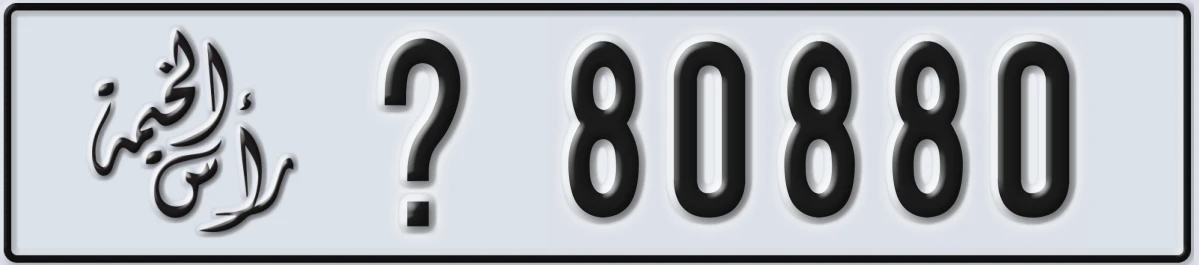 UAE License Plate Ras Al Khaimah @ 80880