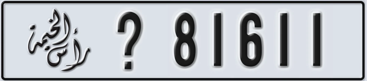 UAE License Plate Ras Al Khaimah X 81611