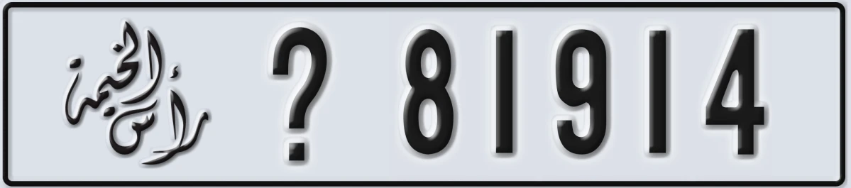 UAE License Plate Ras Al Khaimah X 81914