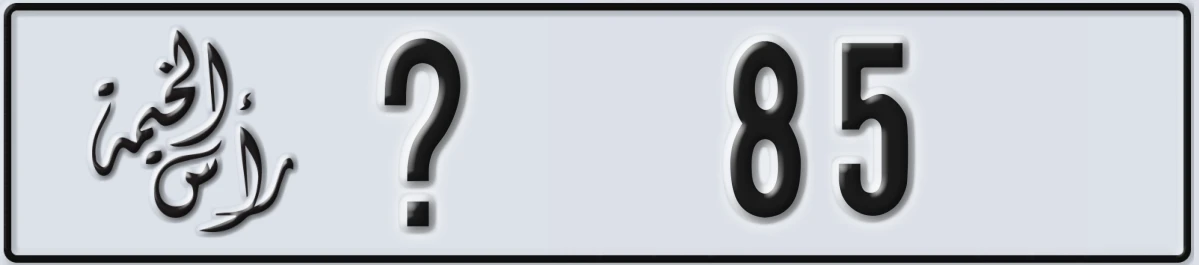 UAE License Plate Ras Al Khaimah X 85