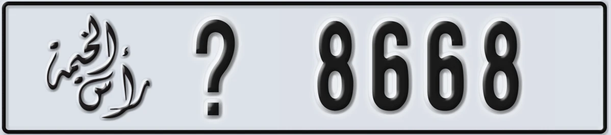 UAE License Plate Ras Al Khaimah X 8668