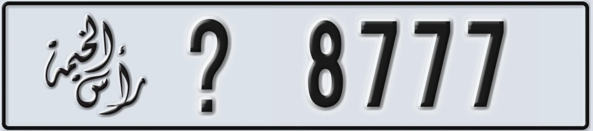 UAE License Plate Ras Al Khaimah @ 8777