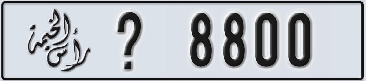 UAE License Plate Ras Al Khaimah @ 8800