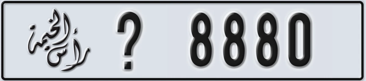 UAE License Plate Ras Al Khaimah @ 8880