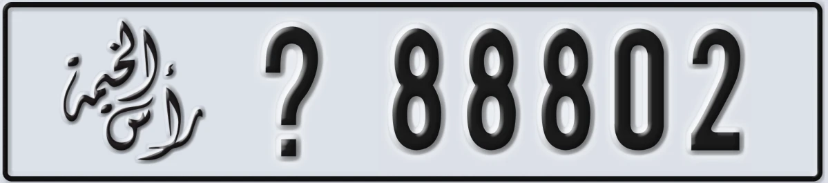 UAE License Plate Ras Al Khaimah @ 88802