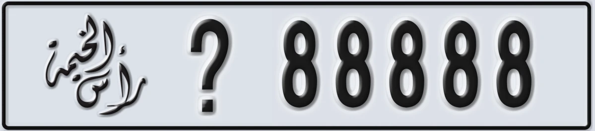 UAE License Plate Ras Al Khaimah @ 88888