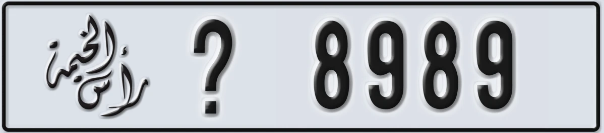 UAE License Plate Ras Al Khaimah @ 8989