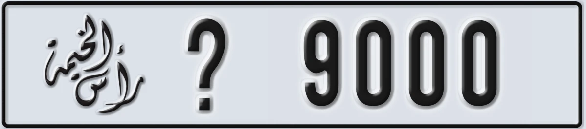 UAE License Plate Ras Al Khaimah X 9000
