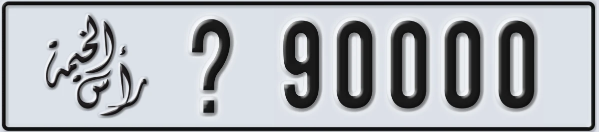 UAE License Plate Ras Al Khaimah @ 90000