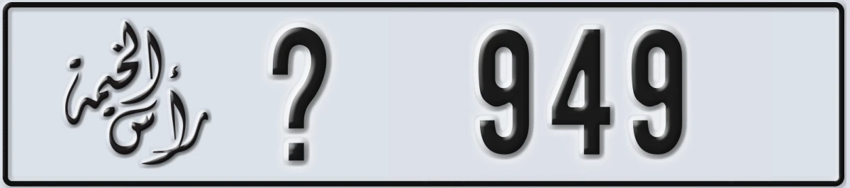 UAE License Plate Ras Al Khaimah @ 949
