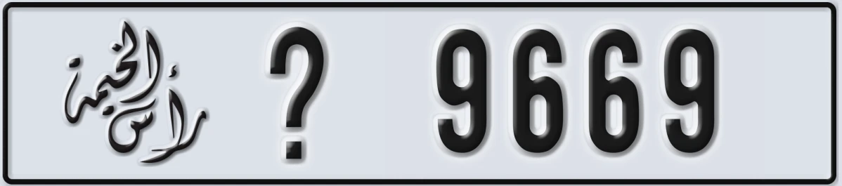 UAE License Plate Ras Al Khaimah @ 9669