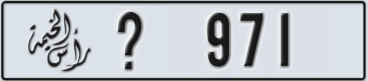 UAE License Plate Ras Al Khaimah X 971