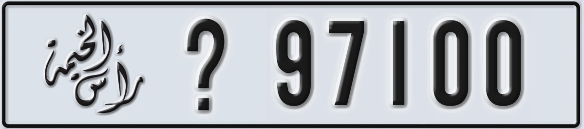 UAE License Plate Ras Al Khaimah X 97100