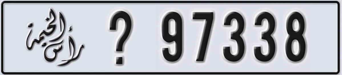 UAE License Plate Ras Al Khaimah X 97338