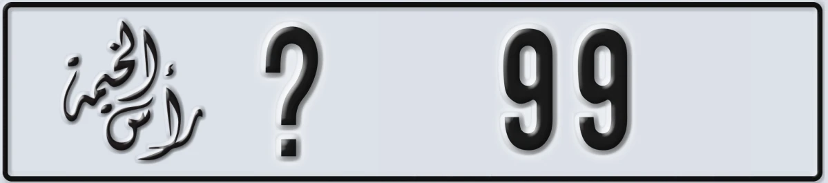 UAE License Plate Ras Al Khaimah @ 99