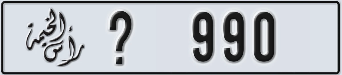 UAE License Plate Ras Al Khaimah @ 990