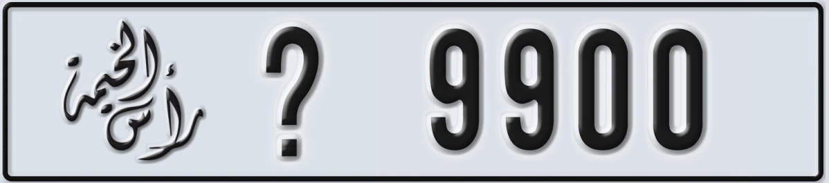 UAE License Plate Ras Al Khaimah @ 9900