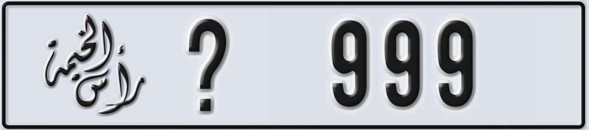 UAE License Plate Ras Al Khaimah @ 999
