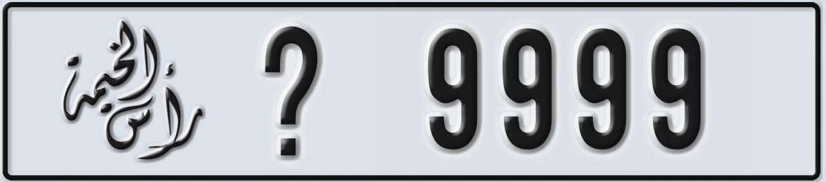 UAE License Plate Ras Al Khaimah @ 9999