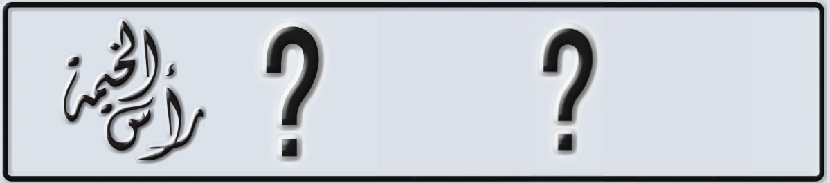 UAE License Plate Ras Al Khaimah @ @