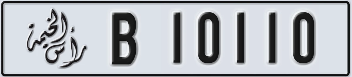 UAE License Plate Ras Al Khaimah B 10110