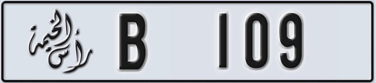 UAE License Plate Ras Al Khaimah B 109