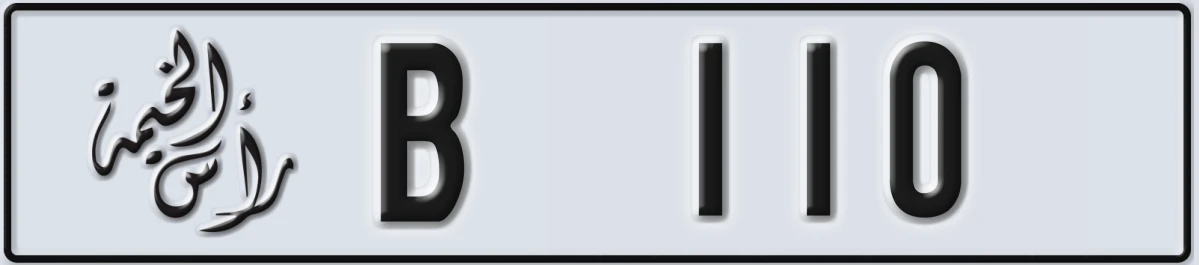 UAE License Plate Ras Al Khaimah B 110