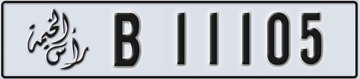 UAE License Plate Ras Al Khaimah B 11105