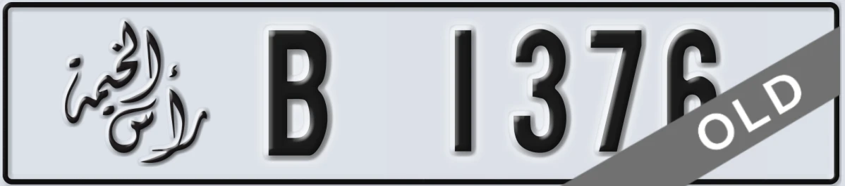 UAE License Plate Ras Al Khaimah B 1376