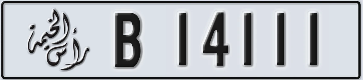 UAE License Plate Ras Al Khaimah B 14111