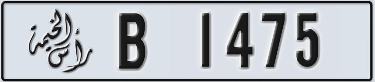 UAE License Plate Ras Al Khaimah B 1475