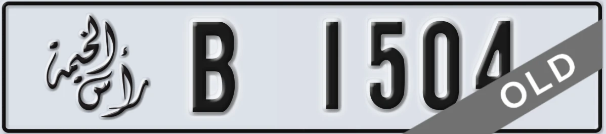UAE License Plate Ras Al Khaimah B 1504