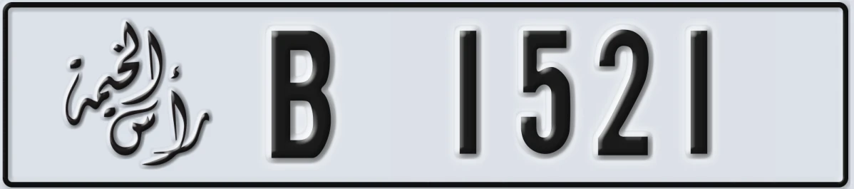 UAE License Plate Ras Al Khaimah B 1521