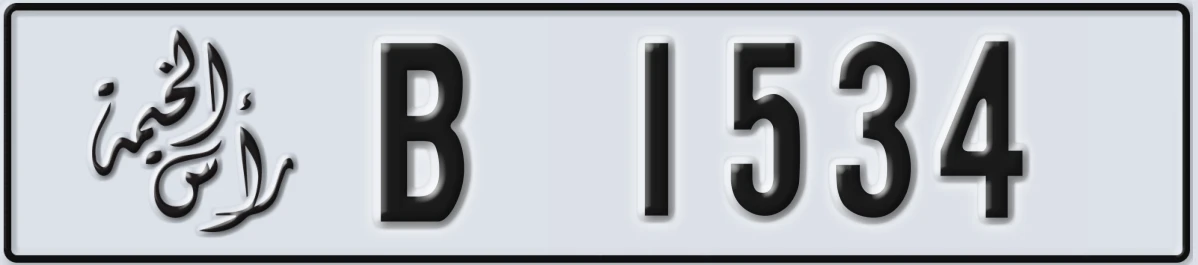 UAE License Plate Ras Al Khaimah B 1534