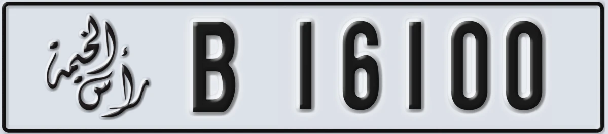 UAE License Plate Ras Al Khaimah B 16100