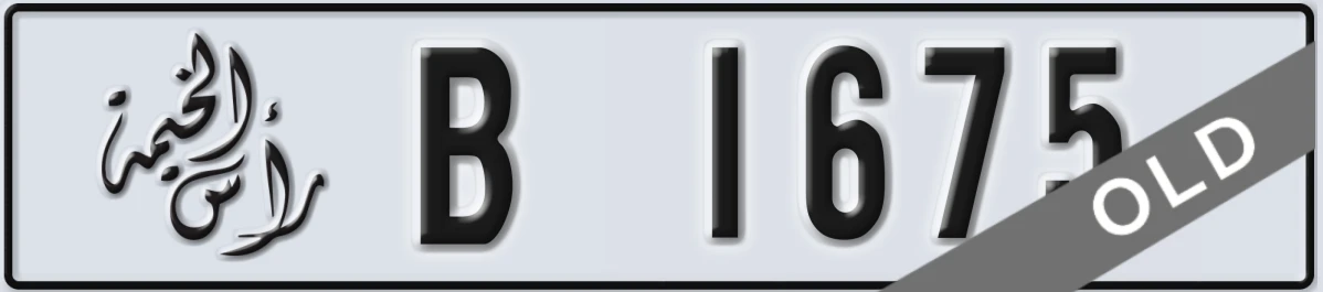 UAE License Plate Ras Al Khaimah B 1675