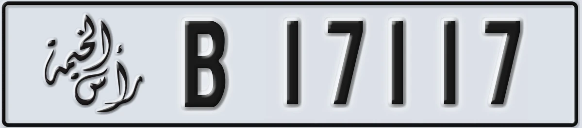 UAE License Plate Ras Al Khaimah B 17117