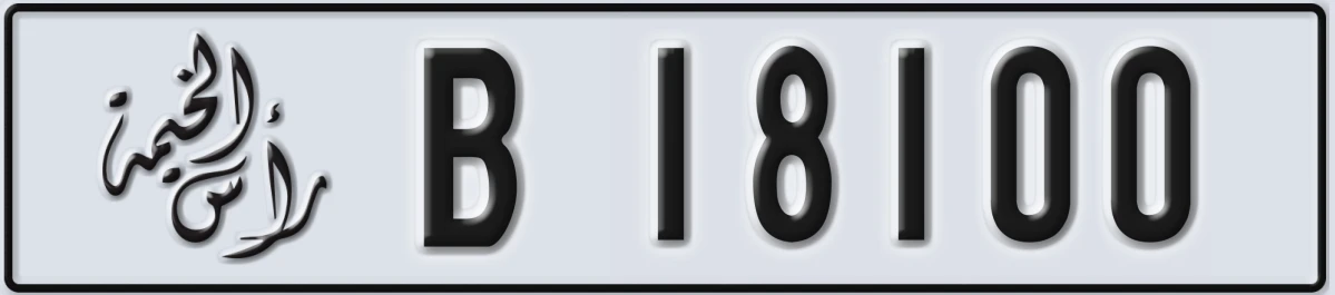 UAE License Plate Ras Al Khaimah B 18100