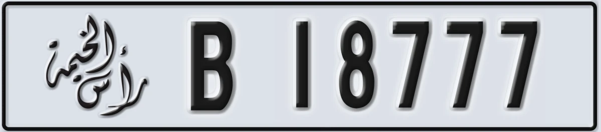 UAE License Plate Ras Al Khaimah B 18777