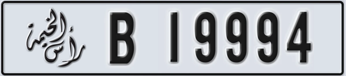 UAE License Plate Ras Al Khaimah B 19994
