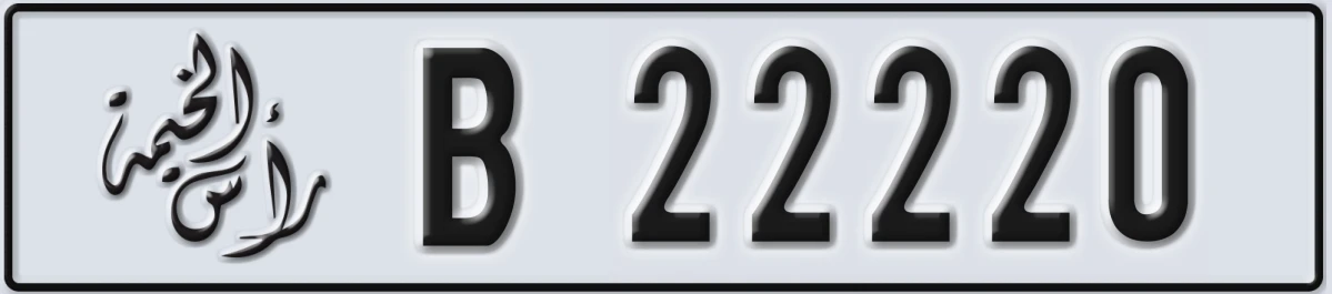 UAE License Plate Ras Al Khaimah B 22220