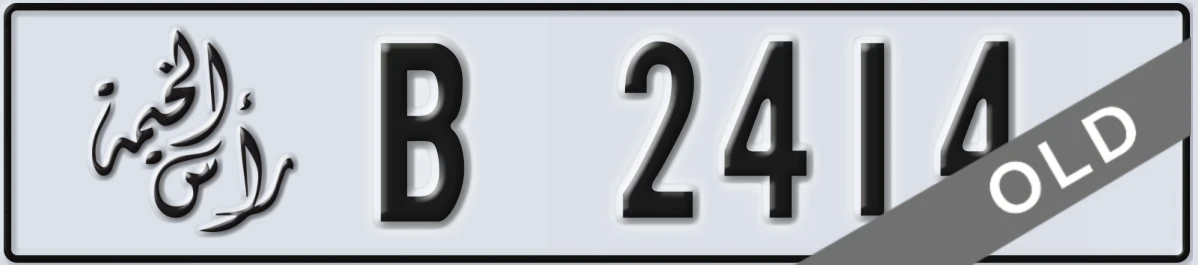 UAE License Plate Ras Al Khaimah B 2414