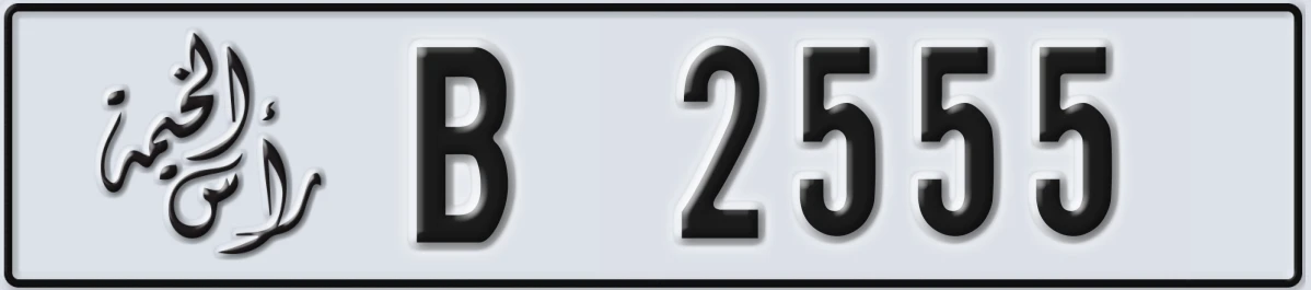 UAE License Plate Ras Al Khaimah B 2555